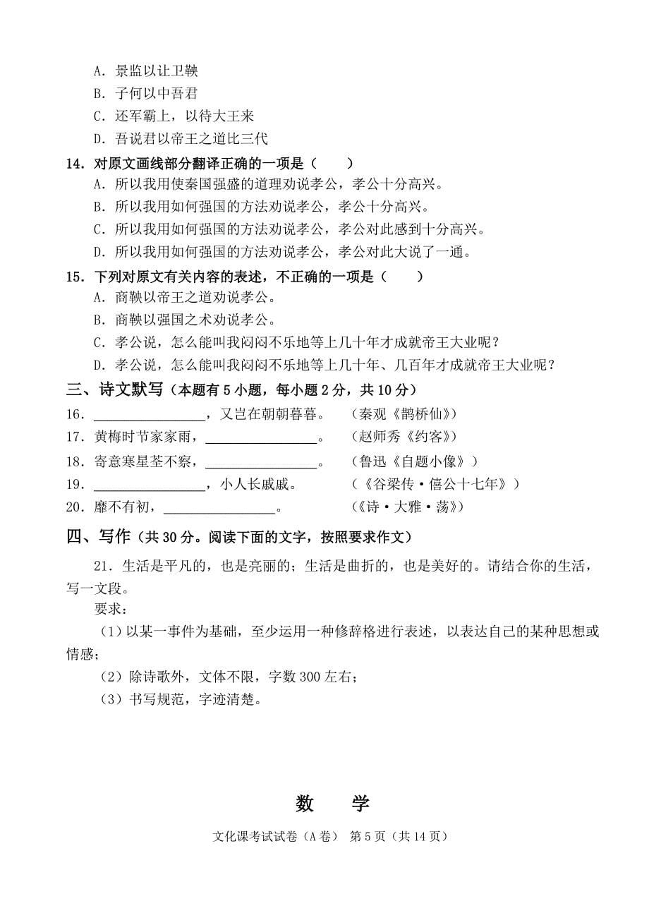 2016年广东省高职院校自主招生文化课考试模拟试卷(b卷) (1).doc_第5页