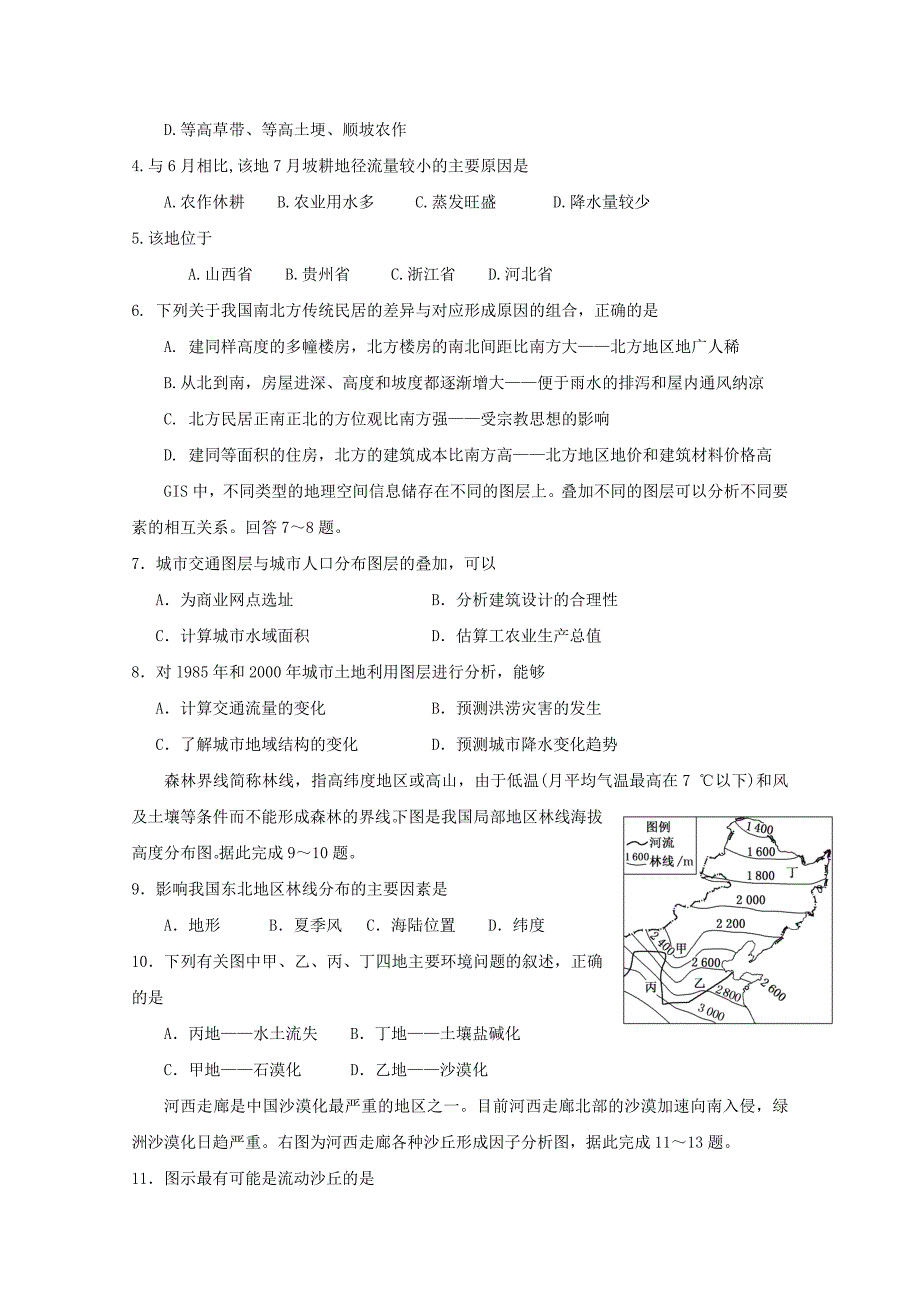 安徽省蚌埠市2017-2018学年高二地理上学期期中试题_第2页