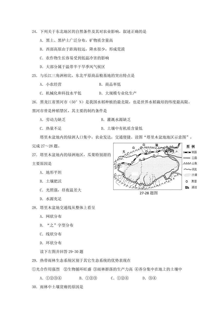 安徽省蚌埠市2017-2018学年高二地理上学期期中试题_第5页