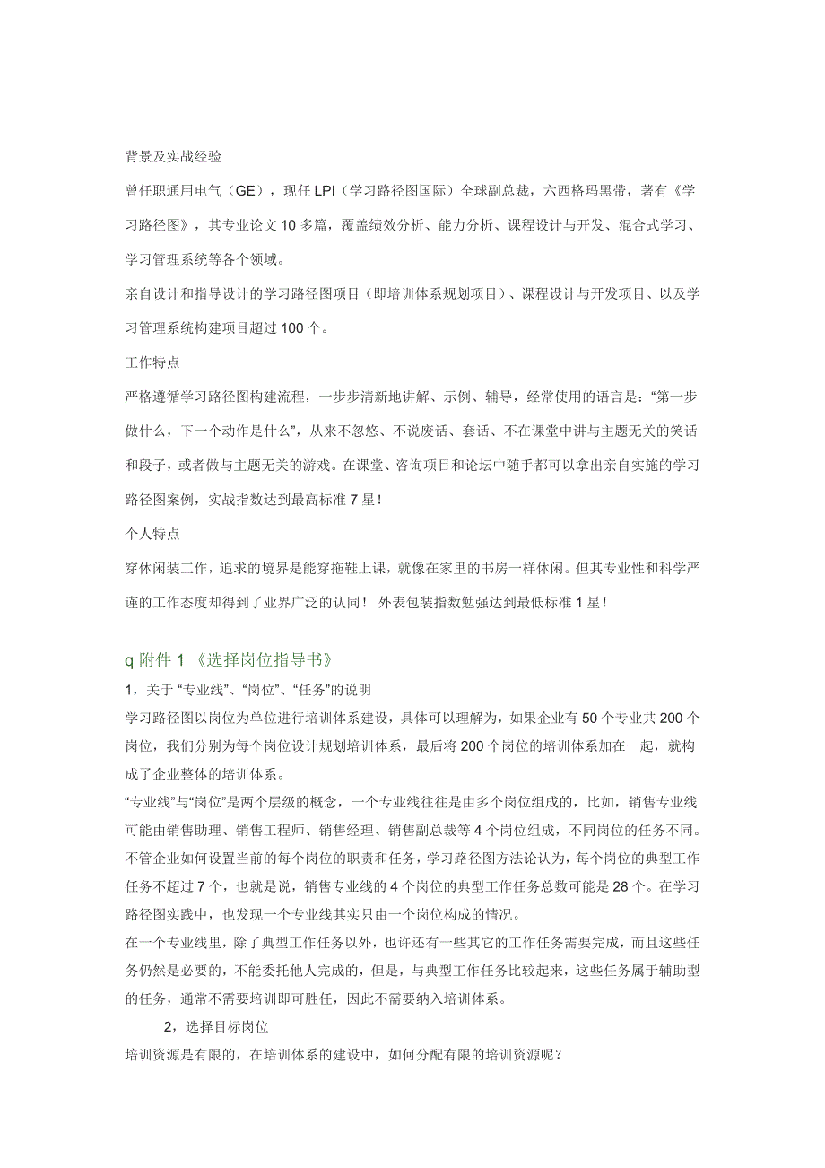 使用学习路径图＠六步法，科学、快速地规划培训体系_第3页