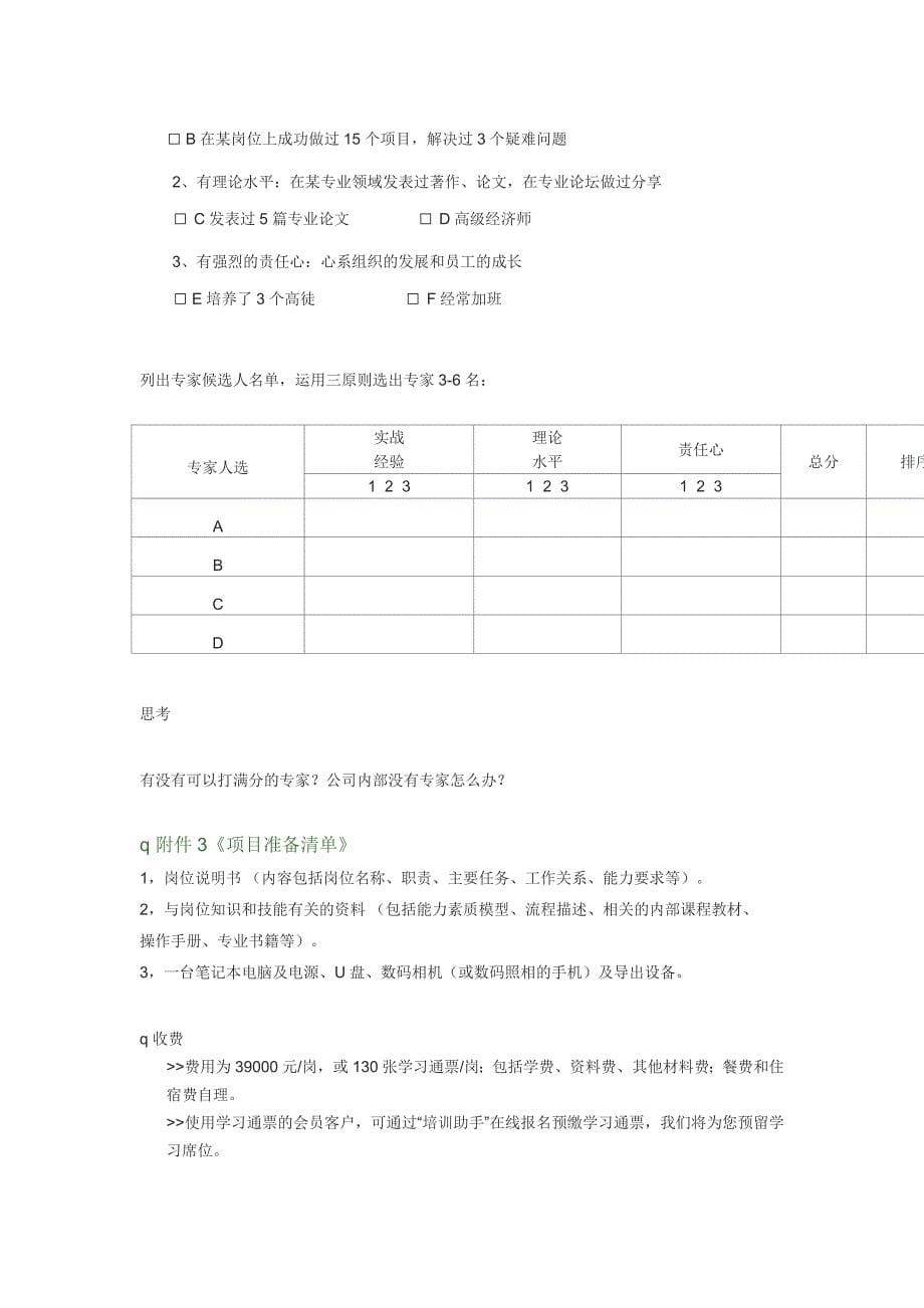 使用学习路径图＠六步法，科学、快速地规划培训体系_第5页