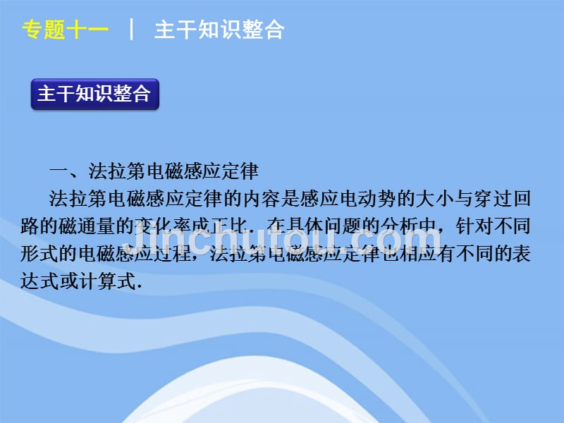 2018届高考物理二轮复习方案 专题11 电磁感应课件 新课标_第2页