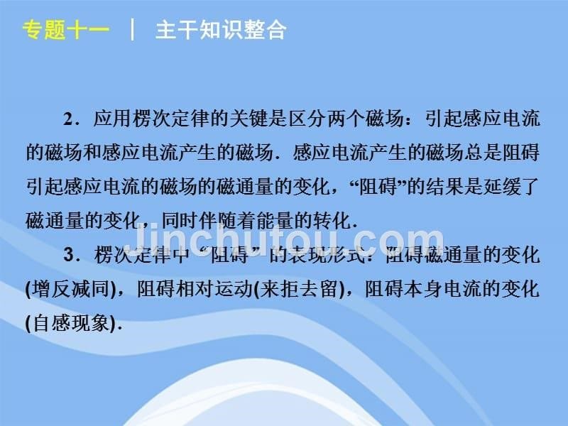 2018届高考物理二轮复习方案 专题11 电磁感应课件 新课标_第5页