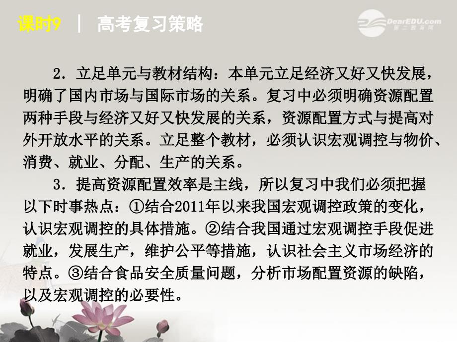 广东省新兴县惠能中学2018届高三政治一轮复习 课时9 走进社会主义市场经济课件 新人教版_第4页