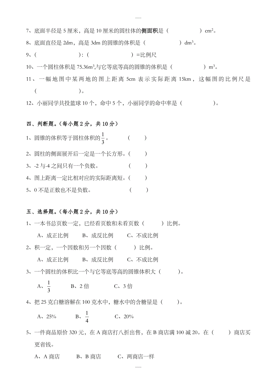 人教版2018-2019学年度六年级下数学期中调研测试题_第2页