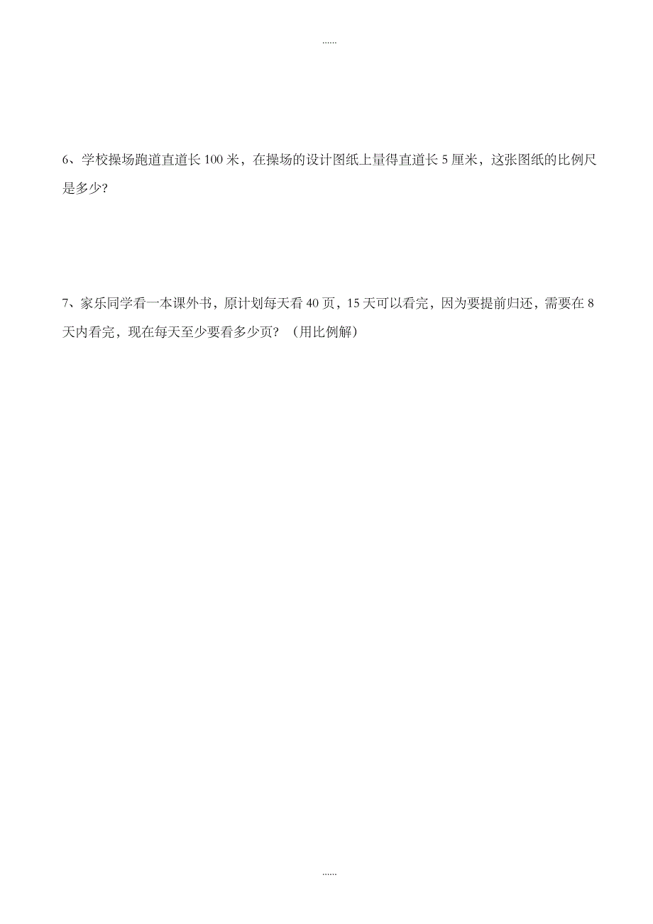 人教版2018-2019学年度六年级下数学期中调研测试题_第4页