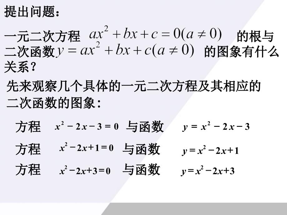 高中数学 2-5《函数与方程》课件 苏教版必修1_第2页