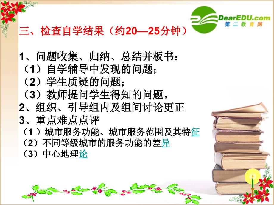 高中地理 不同等级城市的服务功能课件 新人教版必修2_第4页