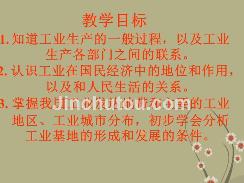 山东省兖州市漕河镇中心中学八年级地理上册《工业的分布与发展》课件 商务星球版_第2页