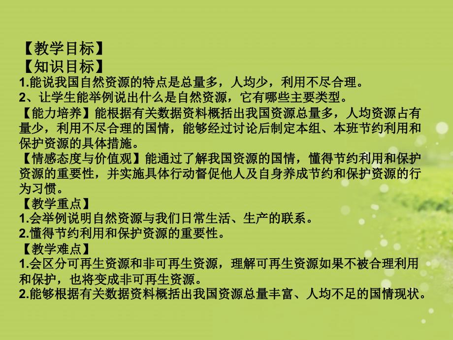 山东省荣成市第三十二中学八年级地理上册 第三章 第一节《自然资源总量丰富 人均不足》课件 新人教版_第2页