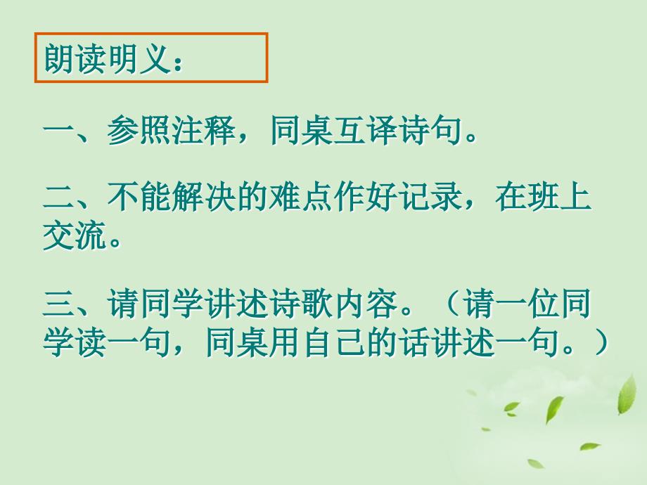 山东省肥城市湖屯镇初级中学七年级语文上册《次北固山下》课件 人教新课标版_第2页