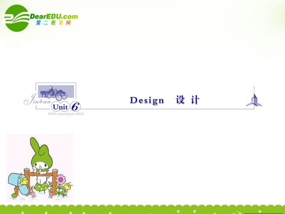 2018年高三英语一轮复习 unit 6　design　设计课件 北师大版必修2_第1页