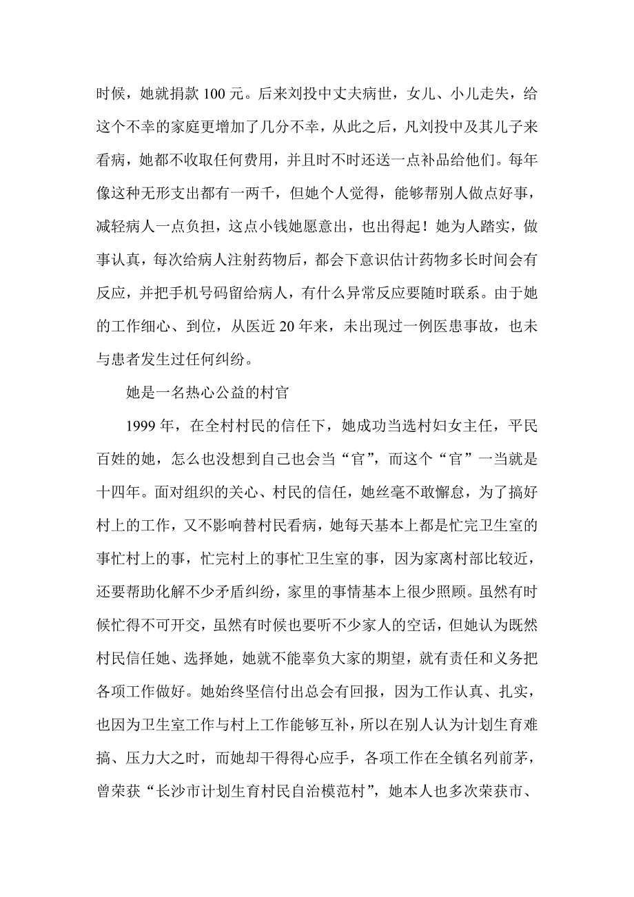 医生践行社会 主义核心价值观先进事迹材料_第3页