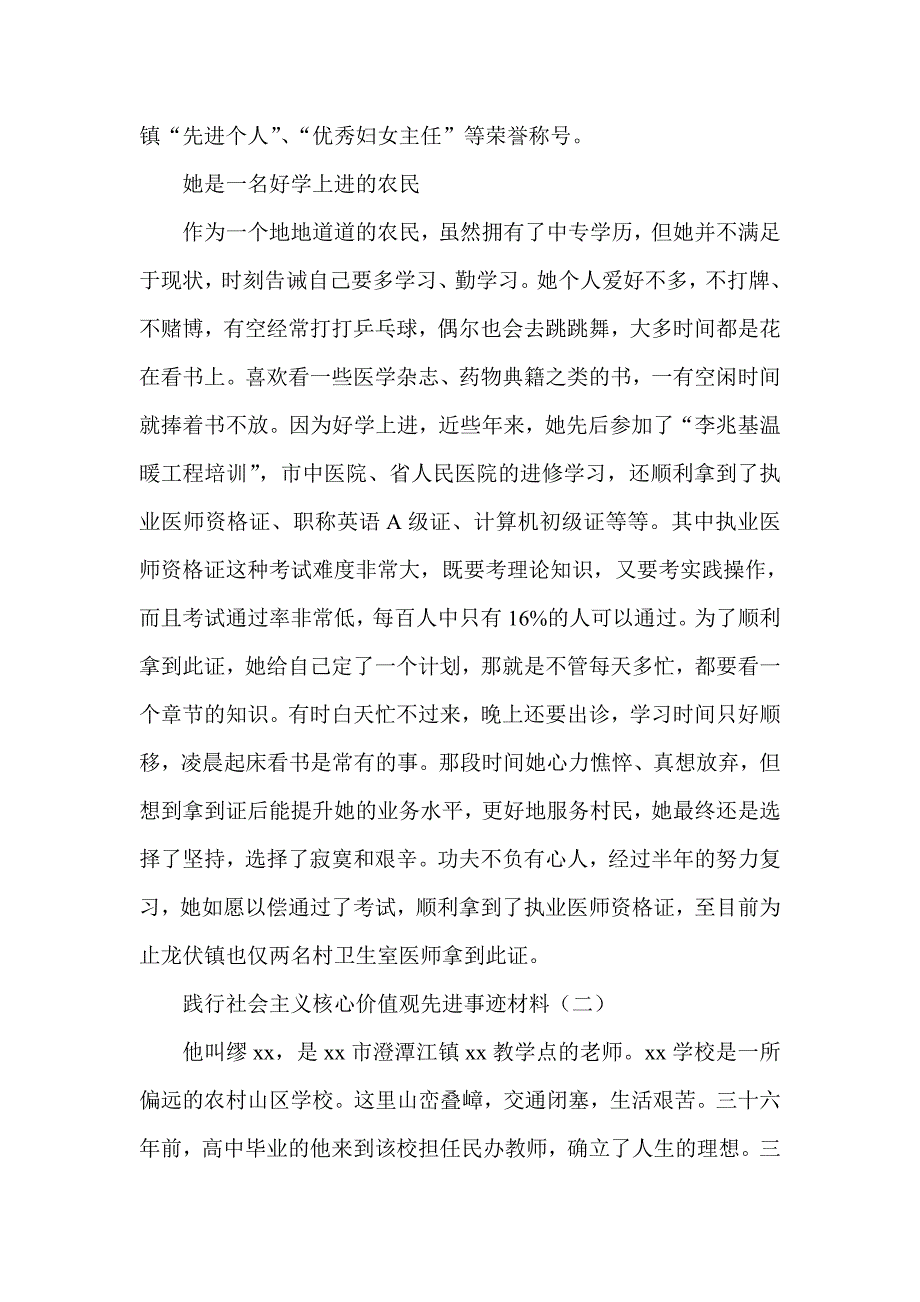 医生践行社会 主义核心价值观先进事迹材料_第4页