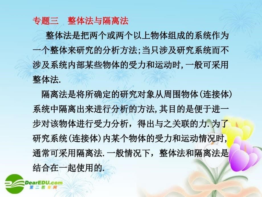 2018届高考物理一轮复习 2.7《力 物体的平衡》章未总结课件 新人教版_第5页