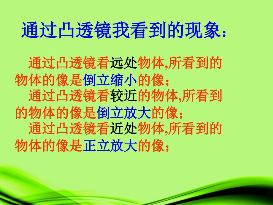 山东省济南市平阴县孝直中学2018年秋八年级物理全册《科学探究 凸透镜的成像规律》课件 沪科版_第4页