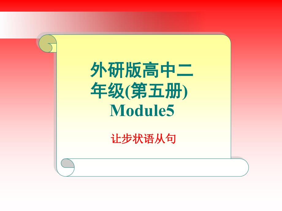 高中英语 module5 grammar课件 外研版必修5_第1页