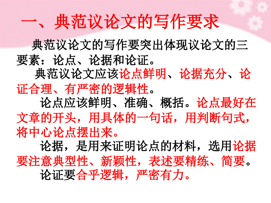 2018年高考语文 议论文写作指导6复习课件_第2页