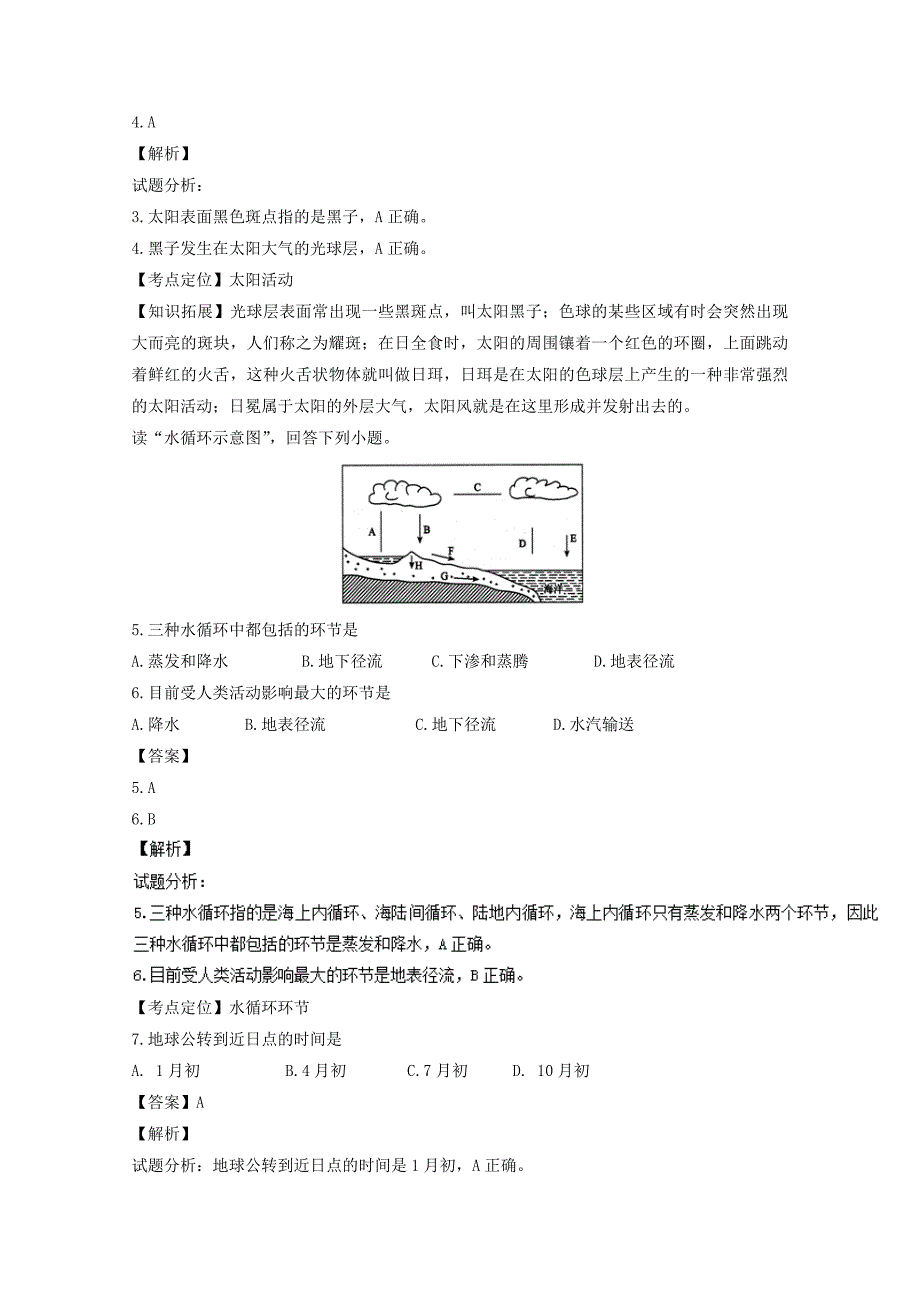 黑龙江省哈尔滨市香坊区2016-2017学年高二地理上学期期中试题 理（含解析）_第2页