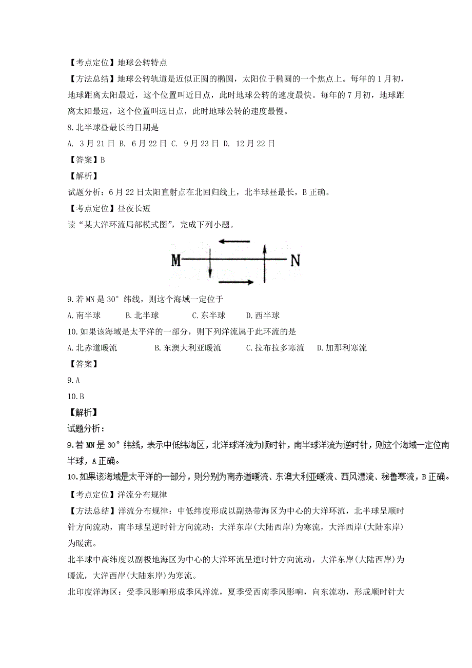 黑龙江省哈尔滨市香坊区2016-2017学年高二地理上学期期中试题 理（含解析）_第3页