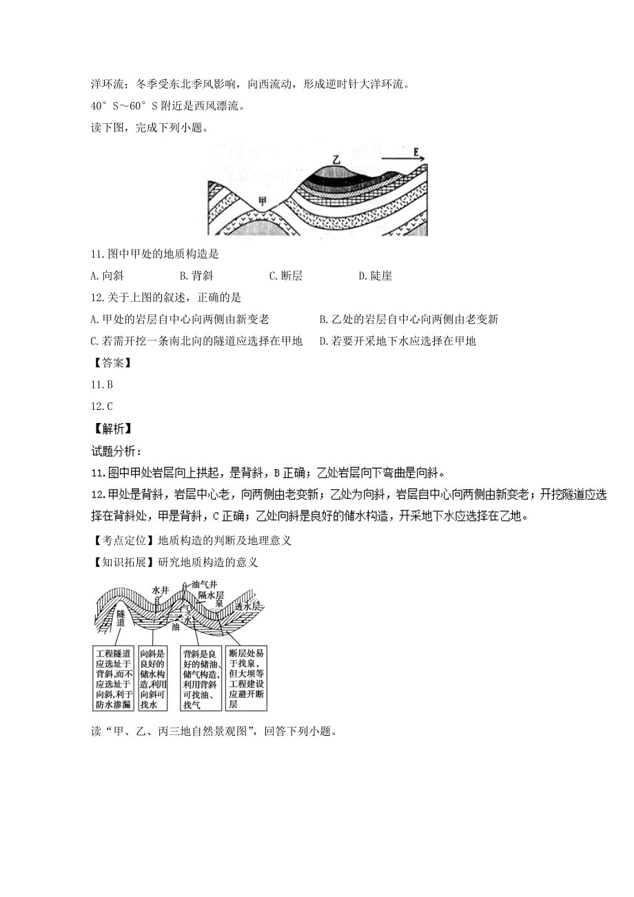 黑龙江省哈尔滨市香坊区2016-2017学年高二地理上学期期中试题 理（含解析）_第4页