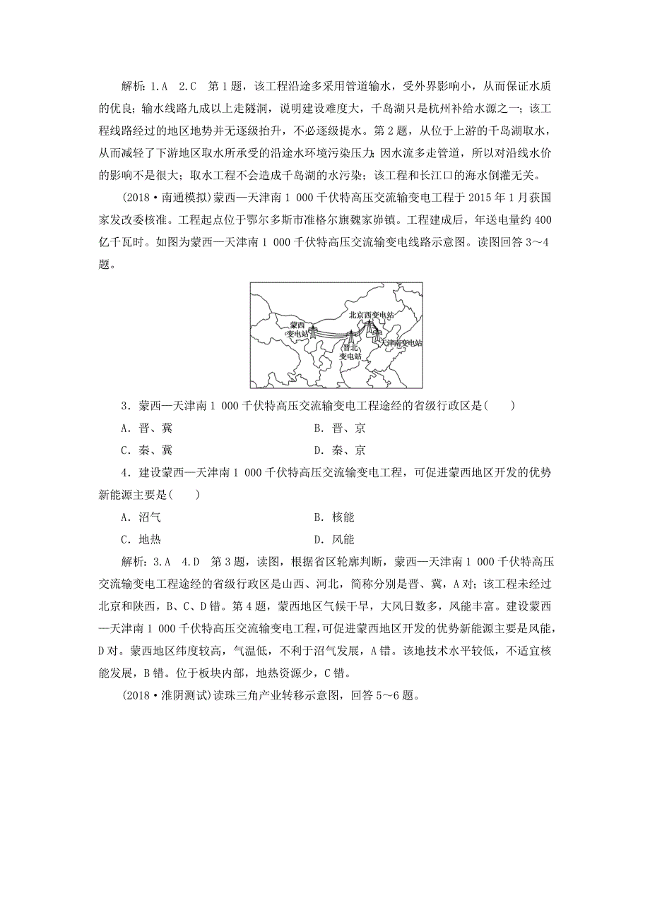 （江苏专版）2019版高考地理一轮复习 第五部分 区域可持续发展 课时跟踪检测（五）区际联系与区域协调发展_第2页