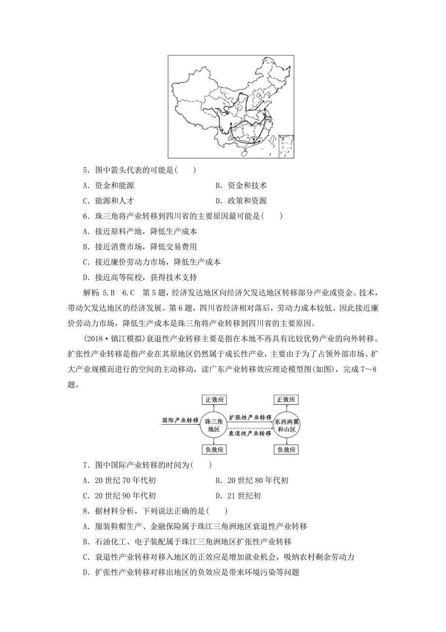 （江苏专版）2019版高考地理一轮复习 第五部分 区域可持续发展 课时跟踪检测（五）区际联系与区域协调发展_第3页