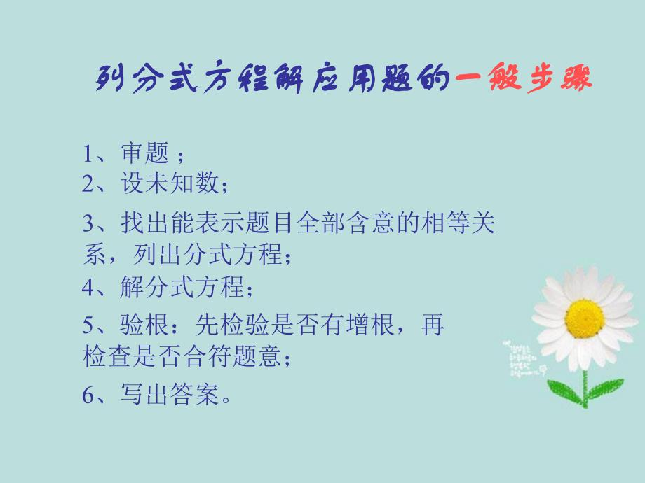 广东省东莞市寮步信义学校八年级数学下册 16.3列分式方程解应用题课件 新人教版_第2页