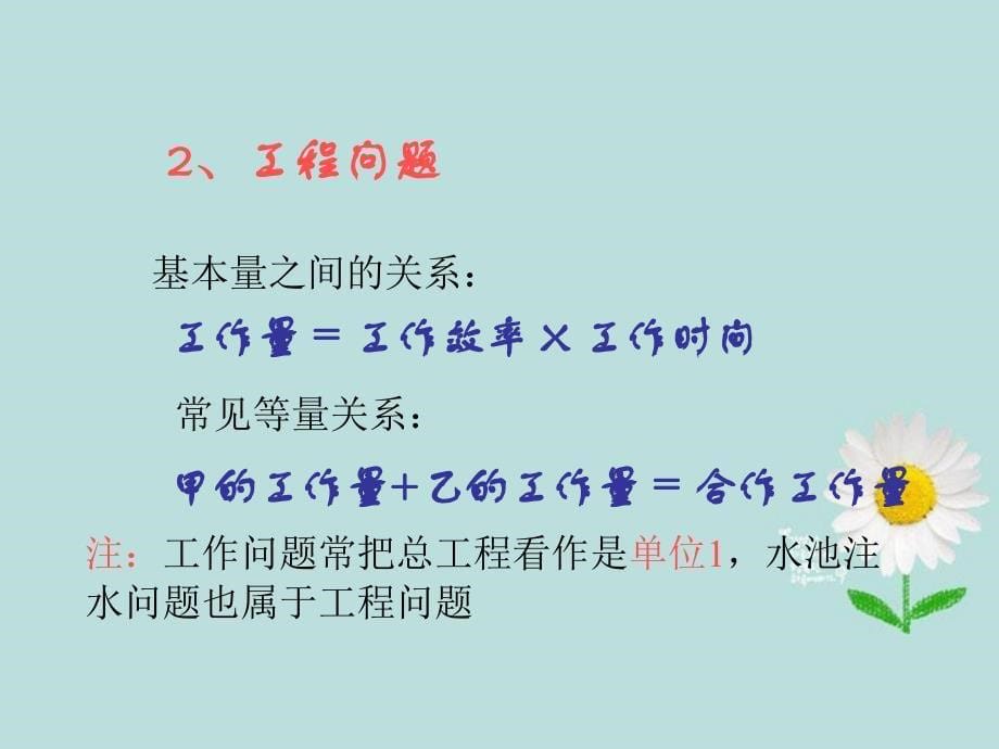 广东省东莞市寮步信义学校八年级数学下册 16.3列分式方程解应用题课件 新人教版_第5页