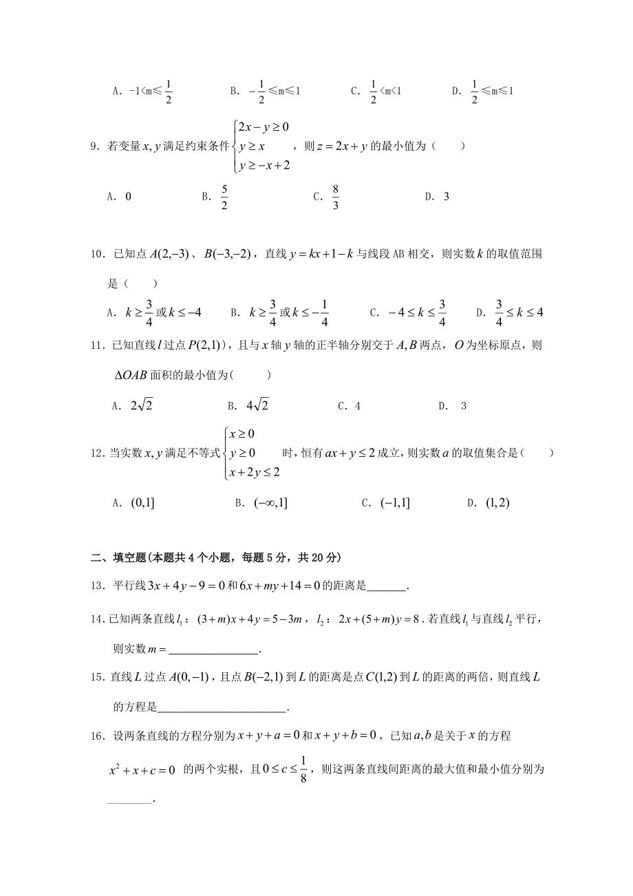 湖北剩州市沙市区2017-2018学年高二数学上学期第一次双周考试题文_第2页