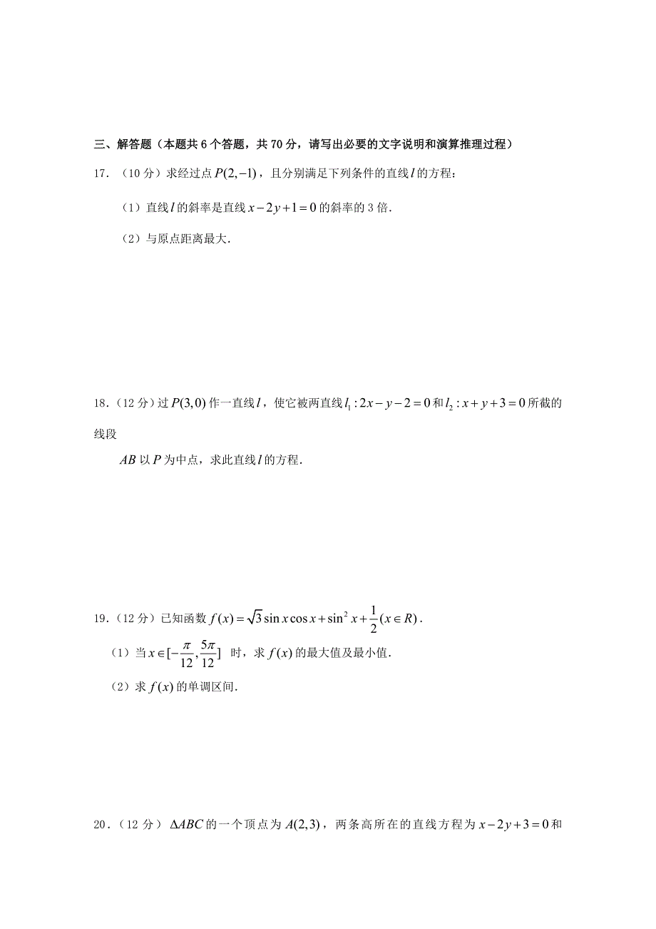 湖北剩州市沙市区2017-2018学年高二数学上学期第一次双周考试题文_第3页