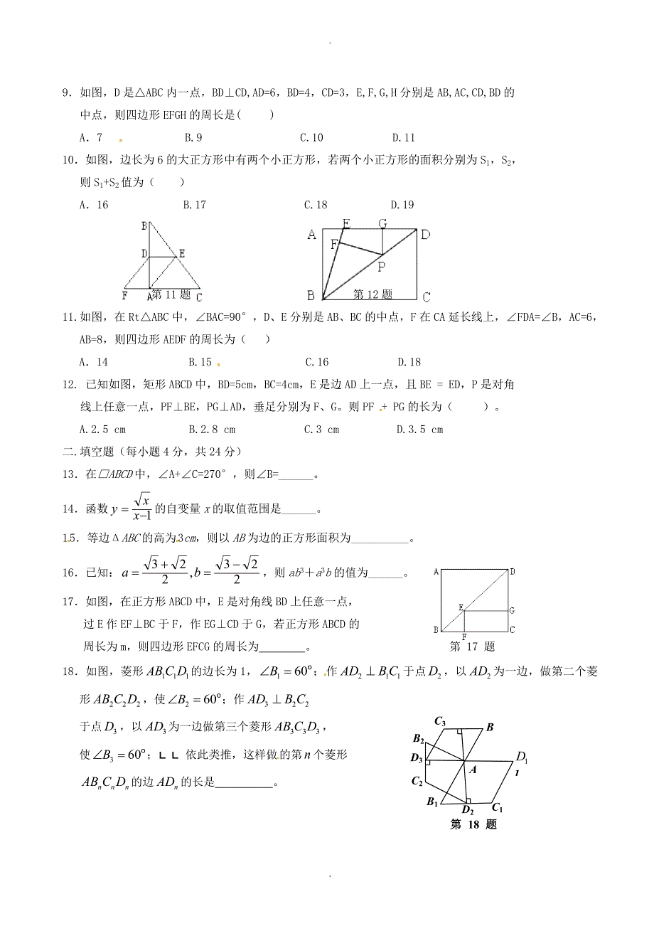 重庆市2018-2019学年八年级下期中考试数学测试题-附答案_第2页