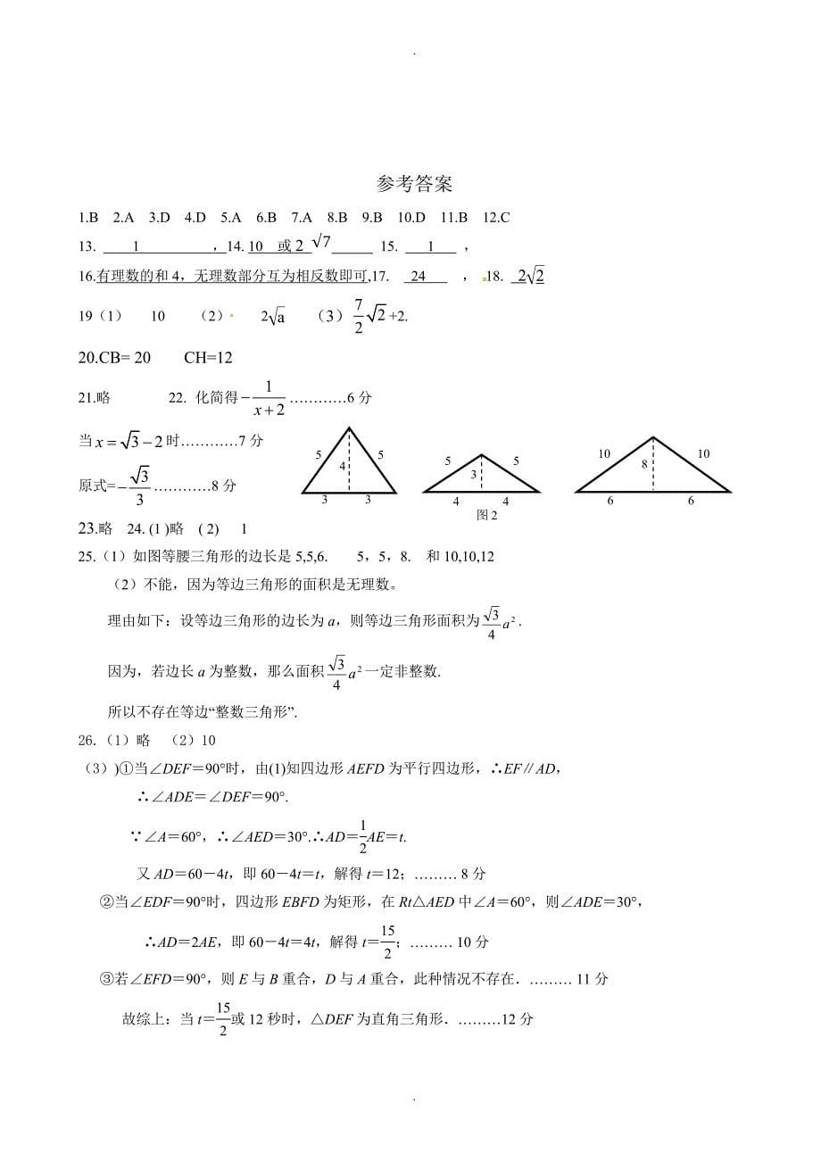 重庆市2018-2019学年八年级下期中考试数学测试题-附答案_第5页