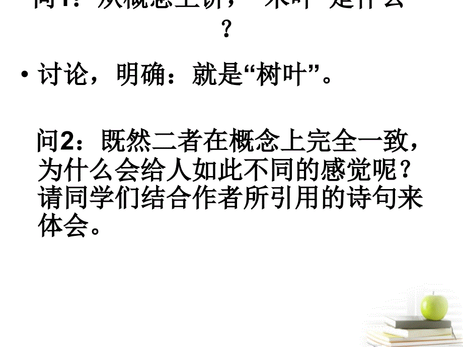 高中语文 《说木叶》课件 新人教版必修5_第4页