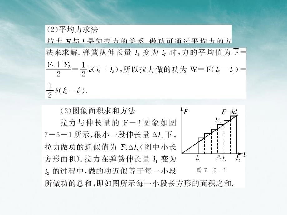 2018年高中物理 第七章 第5节 探究弹性势能的表达式课件 新人教版必修2 新课标_第5页