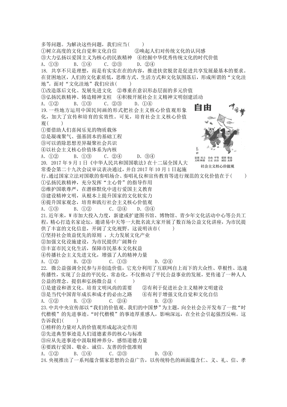 广东署山一中2017-2018学年高二政治上学期第二次段考12月试题_第3页