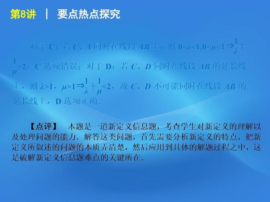 2018届高考数学二轮复习 专题2第8讲 平面向量及其应用精品课件 大纲人教版_第5页