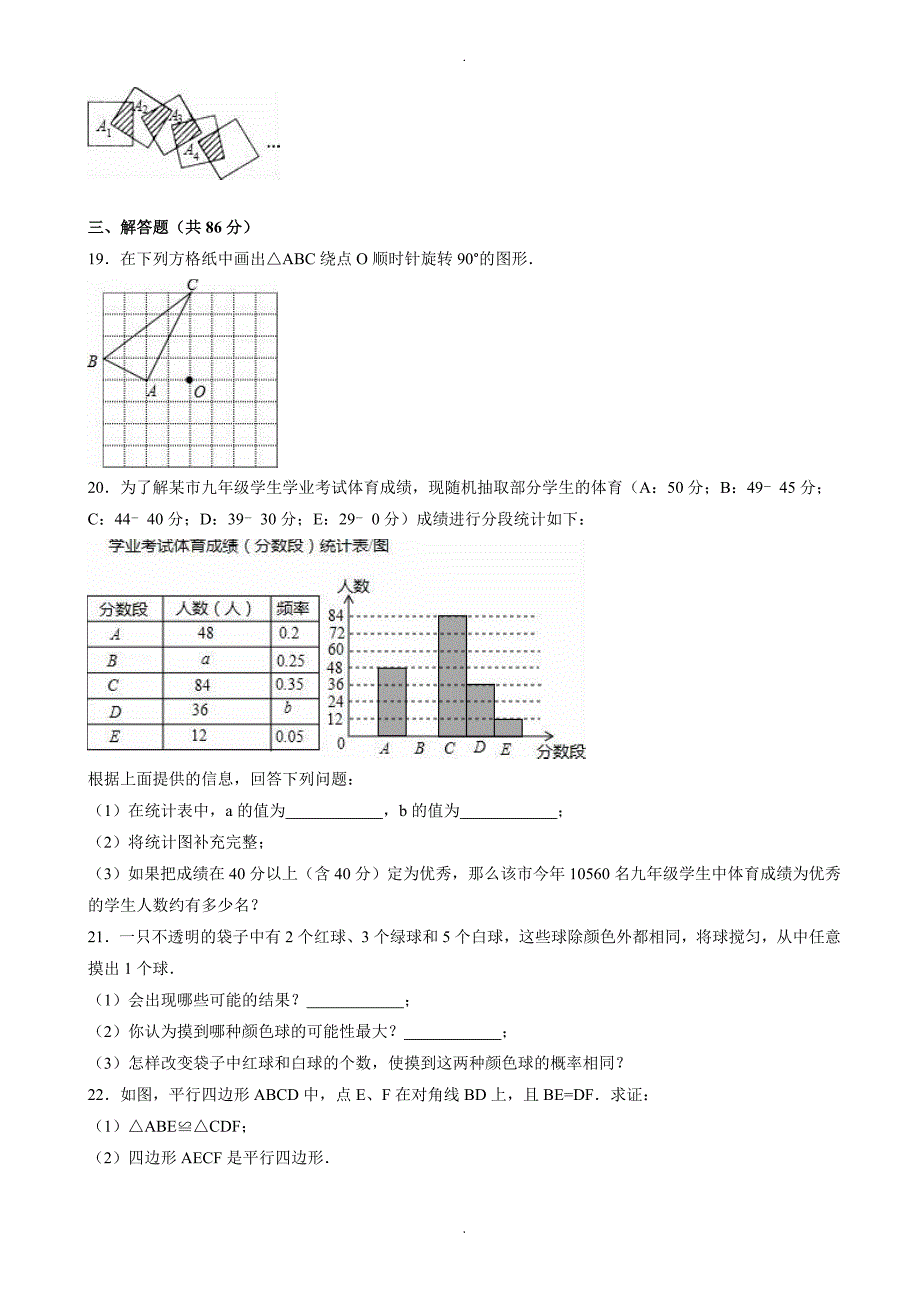 江苏省连云港市灌云县2018-2019学年八年级下期中数学测试卷(附答案)_第3页