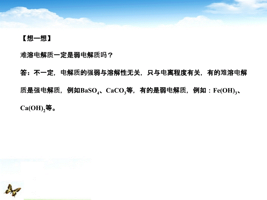 2018届高考化学专题复习 专题九 第四单元难溶电解质的沉淀解平衡课件 新人教版_第4页