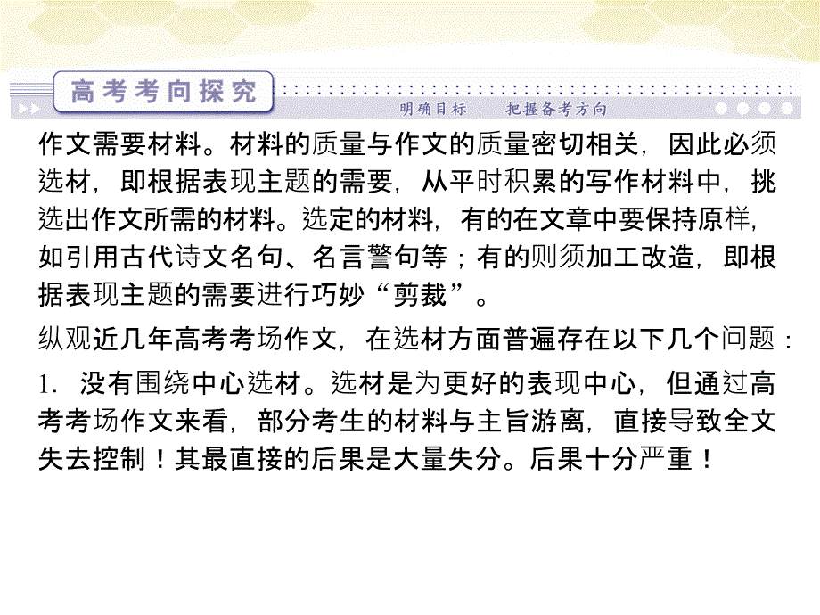 2018届高三语文二轮复习 第五章 第三节选好材料课件_第2页