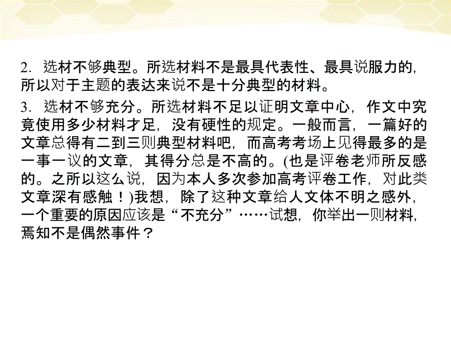 2018届高三语文二轮复习 第五章 第三节选好材料课件_第3页