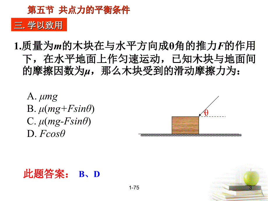 2018高中物理 3.5共点力的平衡条件7课件 粤教版必修1_第3页