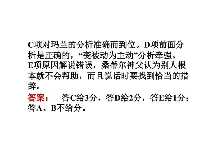 2018高三语文一轮 第二编专题十八 第六节思想内容和观点态度课件 苏教版_第5页