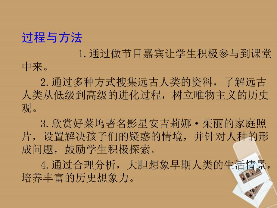 山东省青岛市第十五中学2018年八年级历史下册 第16课《当人类还是野蛮人的时候》讲义课件 北师大版_第4页