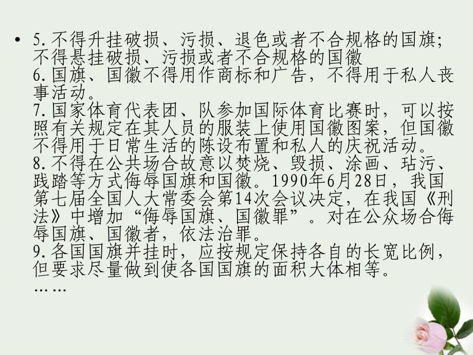 湖南省邵阳五中八年级政治《人民当家作主的国家》课件2_第5页