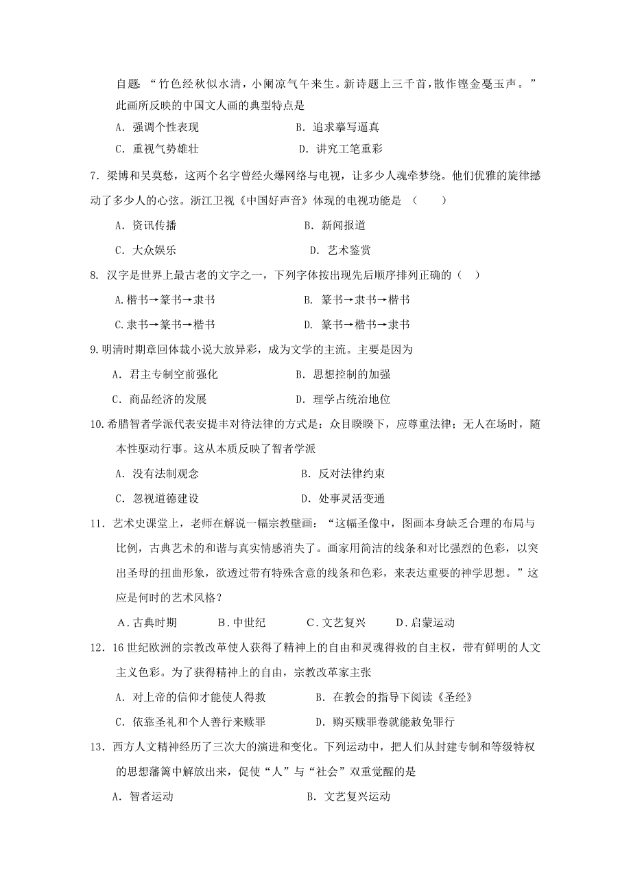 黑龙江省绥滨县2017-2018学年高二历史上学期期中试题 文_第2页