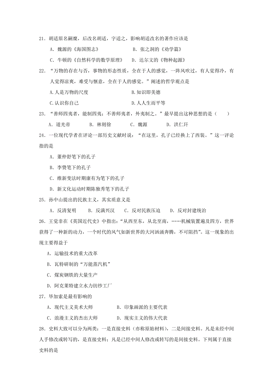 黑龙江省绥滨县2017-2018学年高二历史上学期期中试题 文_第4页