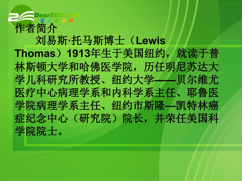 高中语文 作为生物的社会 教学课件 新人教版必修5_第2页