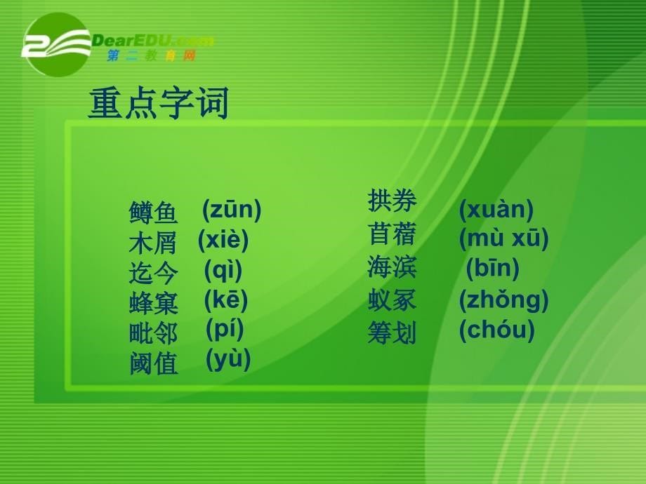 高中语文 作为生物的社会 教学课件 新人教版必修5_第5页