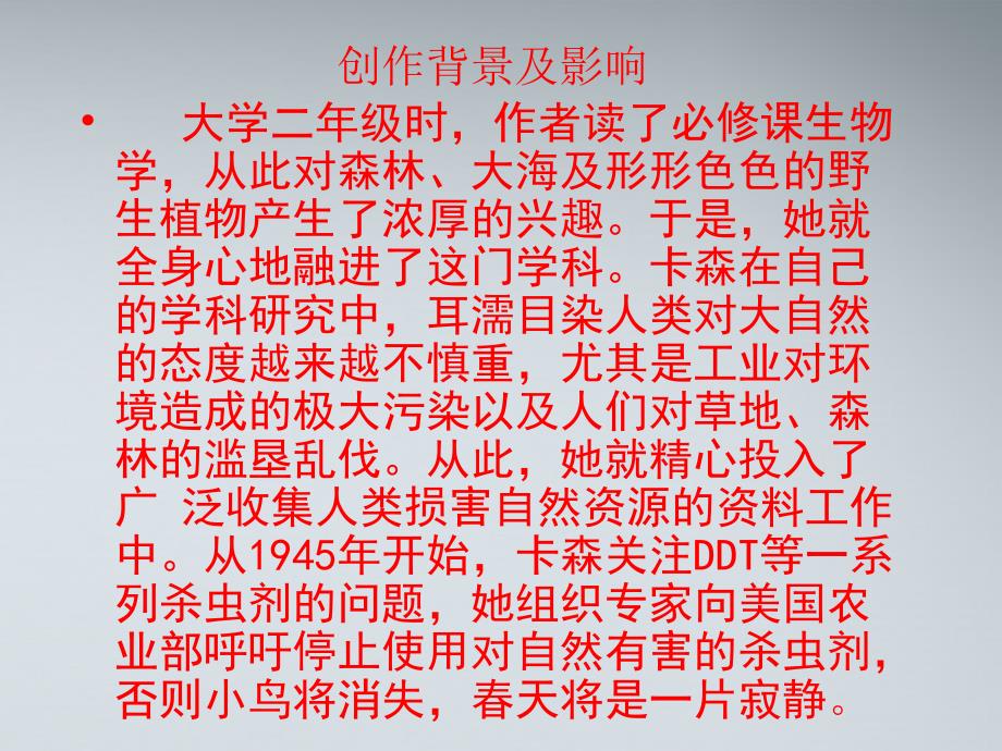 高中语文《寂静的春天》课件1 粤教版必修3_第3页